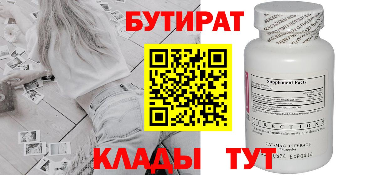 БУТИРАТ BDO  Вход с VPN  БУТИРАТ  Белая Калитва 