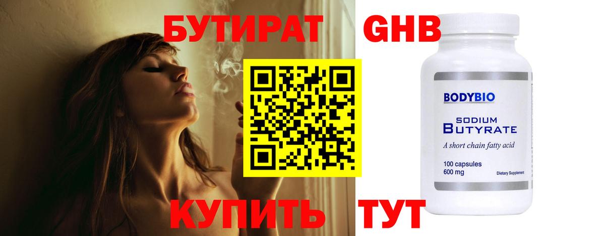 Бутират BDO Белая Калитва