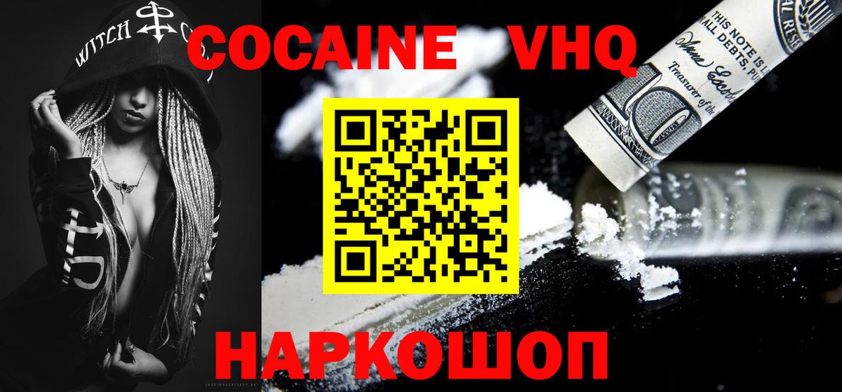 Кокаин Колумбийский  Вход с VPN  КОКАИН  Белая Калитва  COCAIN 99% 