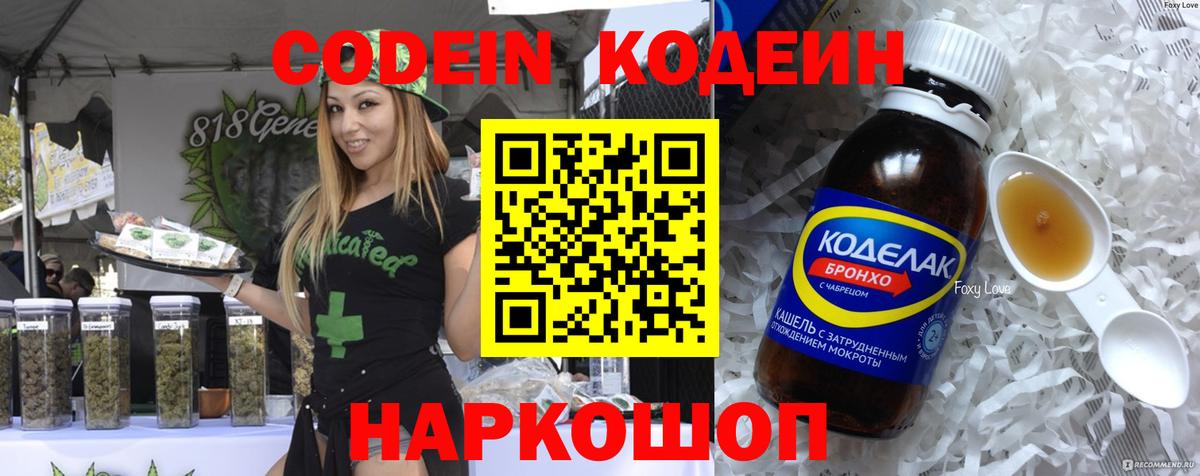 Codein напиток Lean (лин)  Вход с VPN  Белая Калитва  где купить наркоту  Кодеиновый сироп Lean напиток Lean (лин) 