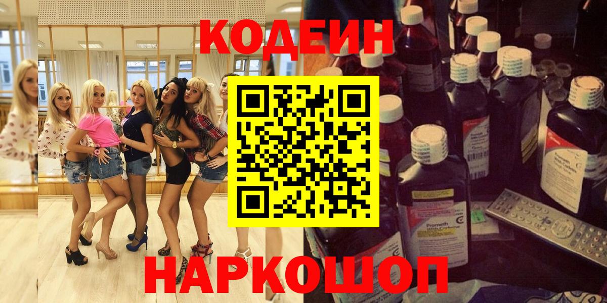 Кодеин Purple Drank Белая Калитва