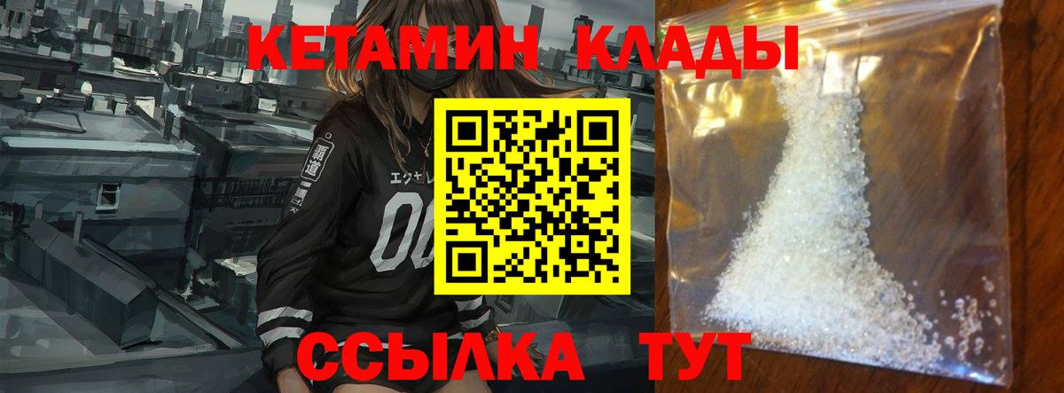 КЕТАМИН ketamine Белая Калитва