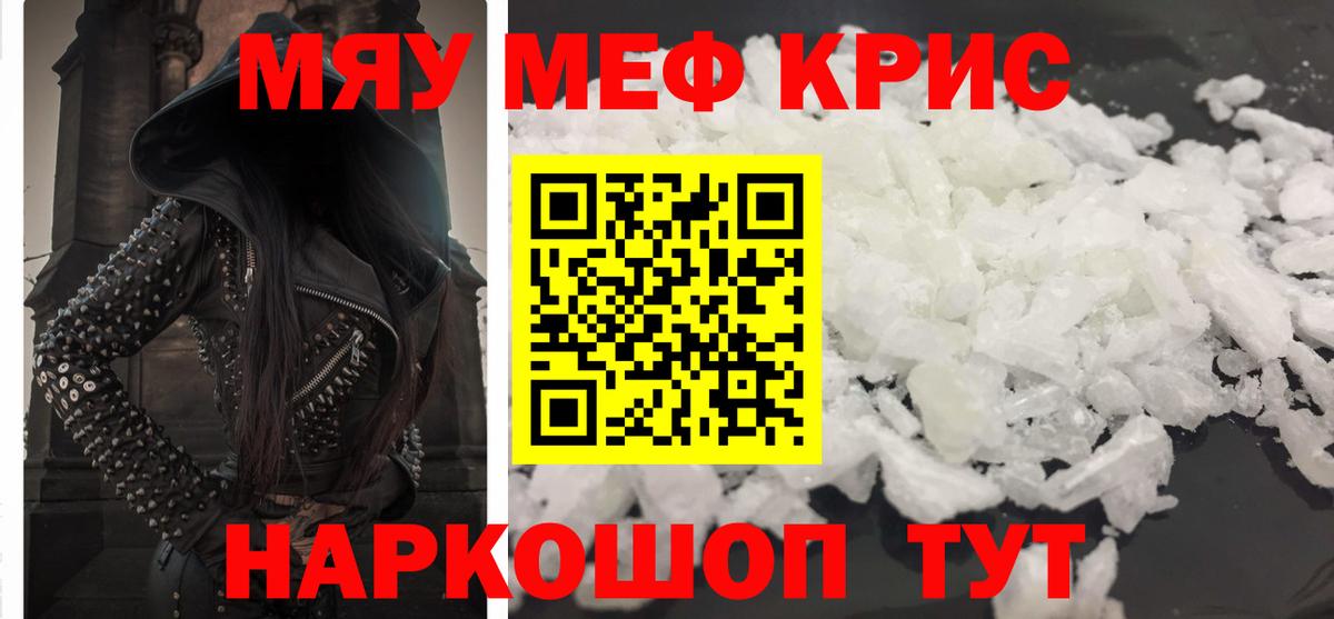 Меф кристаллы Белая Калитва