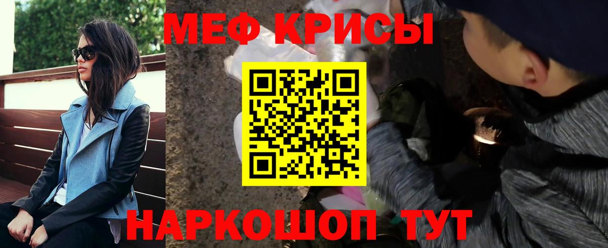 Мефедрон мяу мяу  МЯУ-МЯУ кристаллы  Белая Калитва  Вход с VPN 