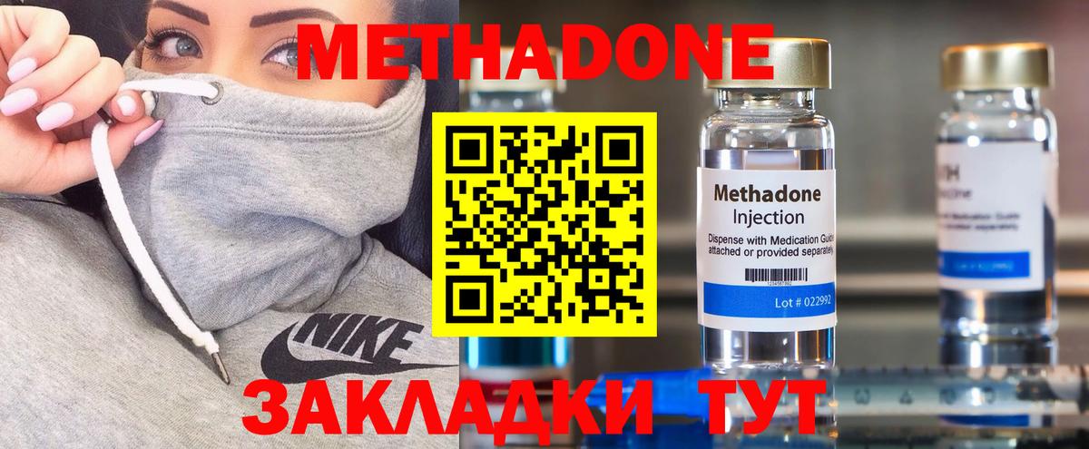 Белая Калитва  Метадон methadone  МЕТАДОН кристалл  Вход с VPN 